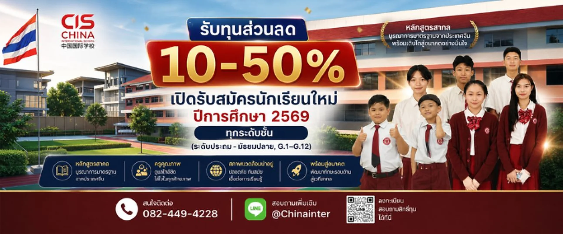 CISadmission2026_desktop_1920x800