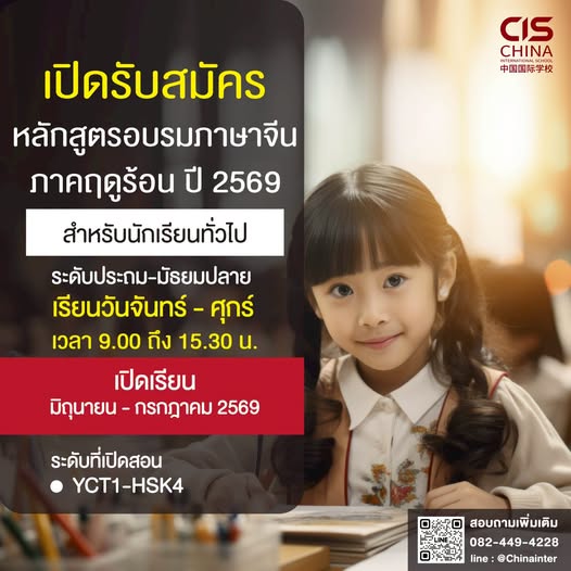 คอร์สภาษาจีนระยะสั้น 2026